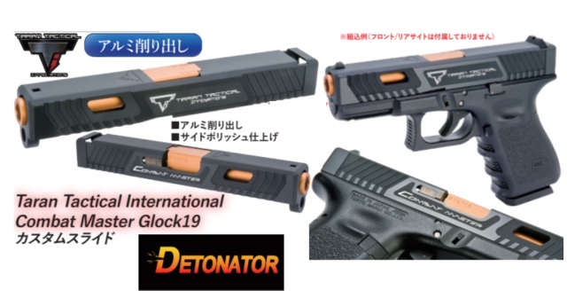 Detonator マルイG19用TTI Glock 19 スライドセット -BK