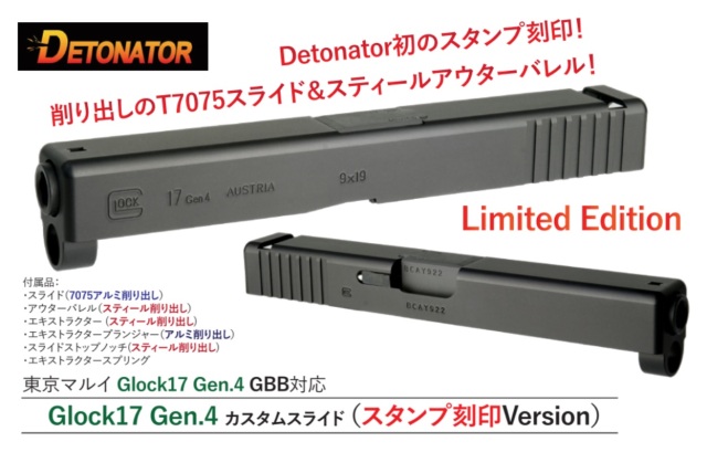 DETONATOR マルイG17G4用Glock 17 Gen.4 スライドセット(T7075/スタンプ刻印Ver.) -BK