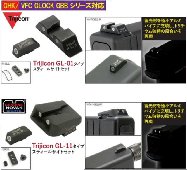 Detonator VFC/GHK Glock用Trijicon GL-01 / GL-11 タイプスティールサイトセット