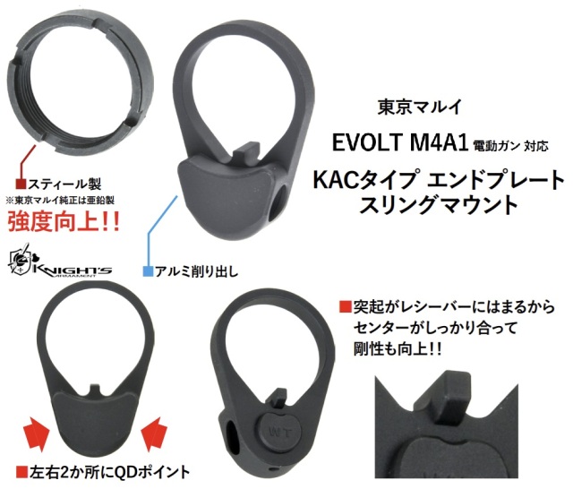 WIITECH マルイ M4 Evolt 電動ガン用KACタイプエンドプレートスリングマウンドセット