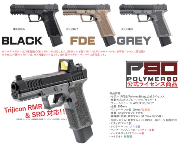 JDG P80 PFS9 (RMRモデル) ガスブローバックピストル