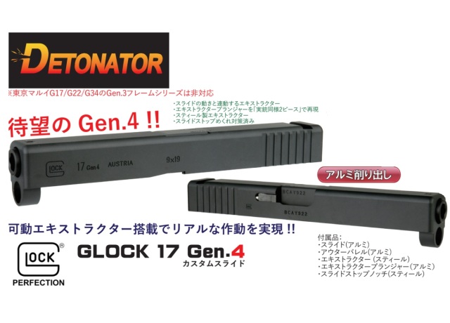 Detonator マルイG17 Gen.4用Glock 17 Gen.4 スライドセット -BK