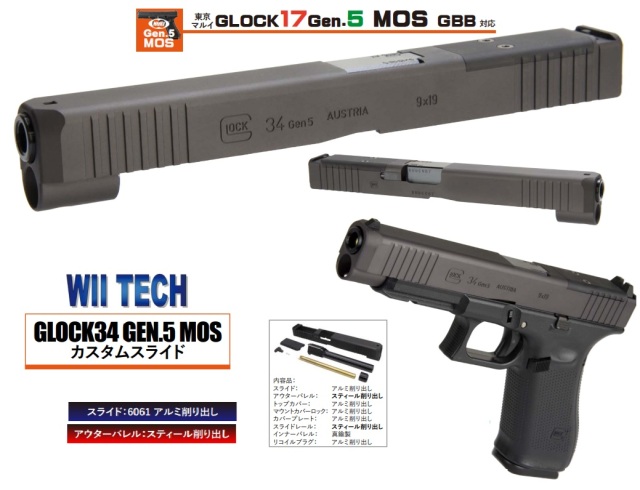 WIITECH マルイ G17 Gen5 MOS 用 GLOCK34 Gen.5 MOS カスタムスライド