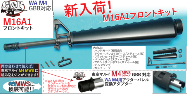 G&P WA/MWS M4用M16A1フロントキット(MWS用変換アダプターセット)