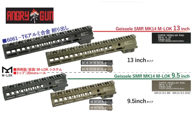 【特価】Angrygun 各社M4用Geissele SMR MK14 M-LOKハンドガード