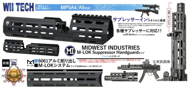 WIITECH マルイ次世代MP5用MI SuppressorタイプM-LOKハンドガード