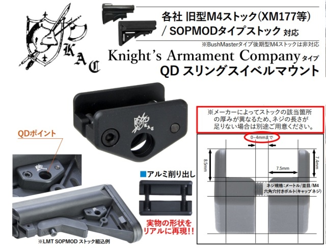 NB M4旧型ストック/SOPMODストック用KACタイプスリングスイベルマウント