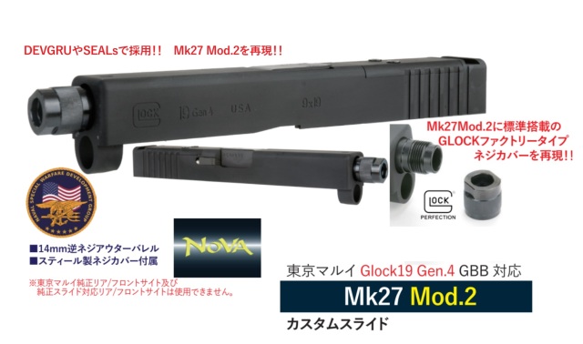 NOVA マルイG19Gen4用MK27 Mod2(MOS)カスタムスライド -BK