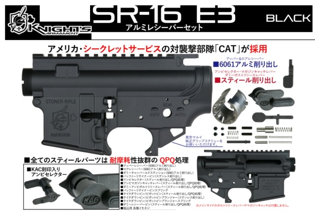OMG マルイ M4 MWS用 KAC SR-16E3レシーバーセット