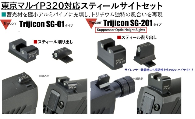 Detonator マルイ P320 用 Trijicon タイプスティールサイトセット
