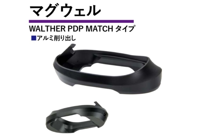 TOP SHOOTER VFC Walther PDP用(BK)PDP MATCHタイプアルミマグウェル