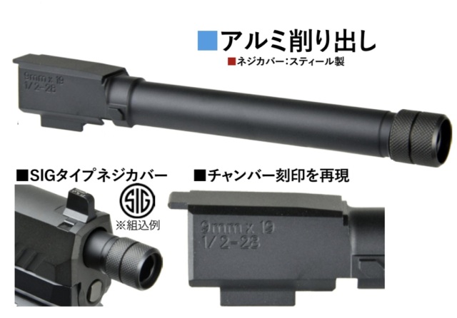 Detonator マルイ P320 用 SIG Sauer Factoryスレッドアウターバレル -BK(14mm逆ネジ)