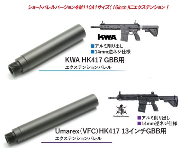 Angrygun VFC HK417用M110A1 SDMRエクステンションアウターバレル(14mm逆ネジ)