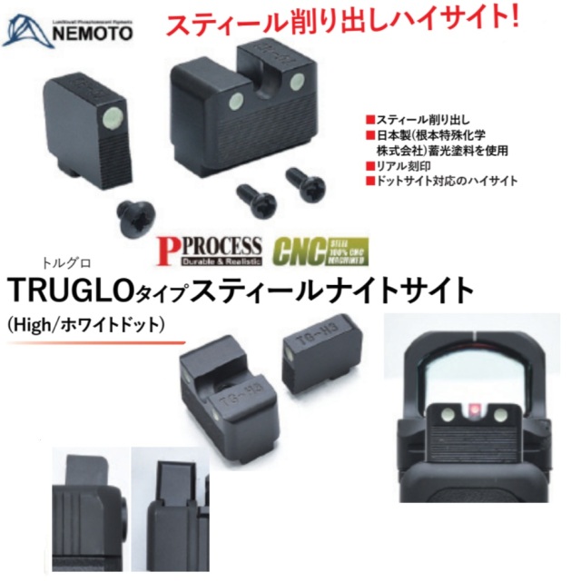 Guarder マルイ G17 Gen5 用 TRUGLOタイプスティールナイトハイサイトセット