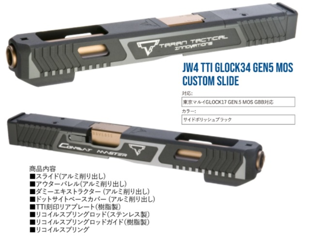 Detonator マルイ G17 Gen5用 TTI Glock34 Gen.5 MOS John Wick4 モデルスライド/TTIサイトセット -BK