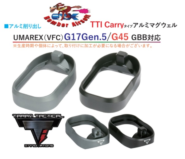 Bomber airsoft Umarex (VFC) G17 Gen5/ G45用 TTI Carryタイプアルミマグウェル