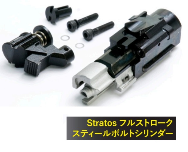 Volante Airsoft マルイAKM GBB用Stratosスティールボルトシリンダーセット