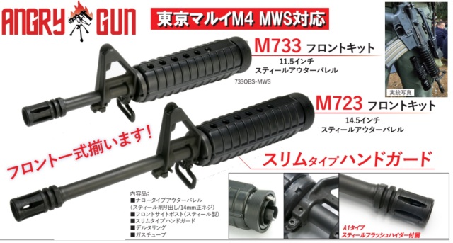 Angrygun マルイM4MWS用 M653 / M723 / M733フ ロントセット