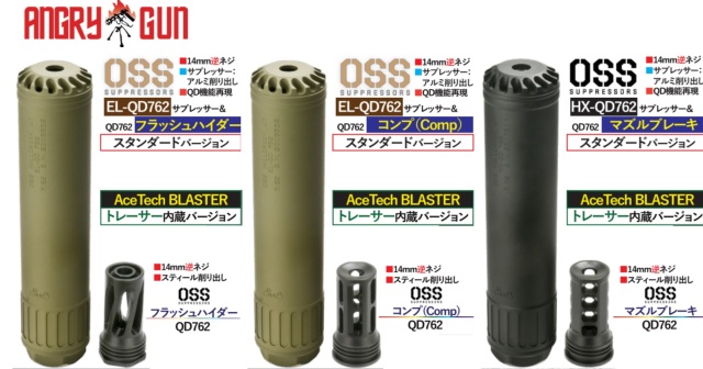 Angrygun OSS ELQD762(FDE) / HXQD762(BK) タイプQDサイレンサー