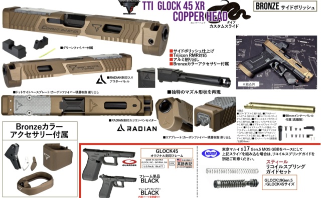 Bomber airsoft マルイG17/G19 Gen5用 (Bronze)TTI G45XR Copperhead カスタムスライド