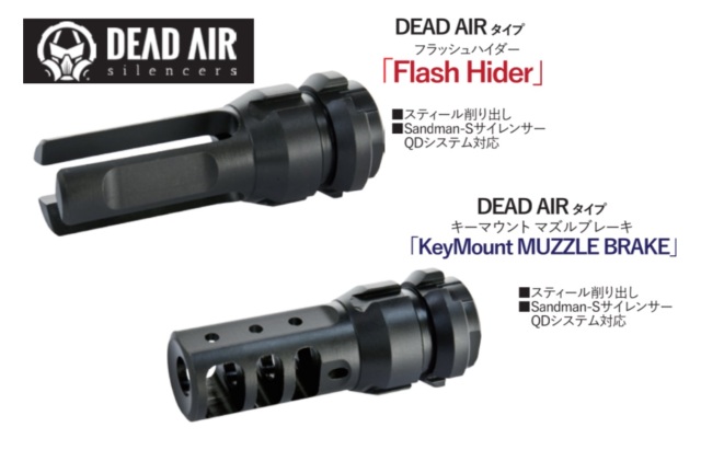 Angrygun Dead Air タイプ フラッシュハイダー/マズルブレーキ