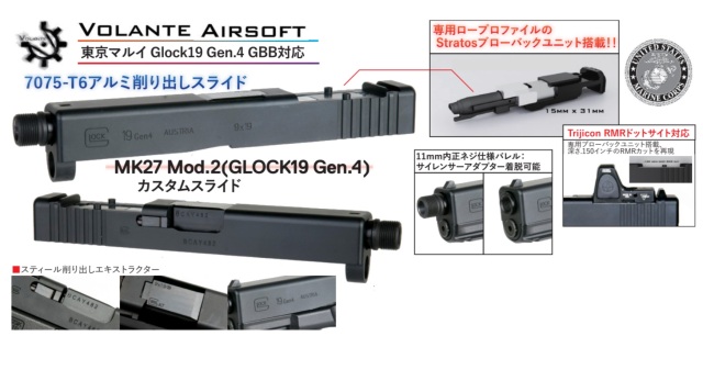 Volante airsoft マルイ G19 Gen4用 MK27 MOD2カスタムスライド（専用Stratosユニット付属)