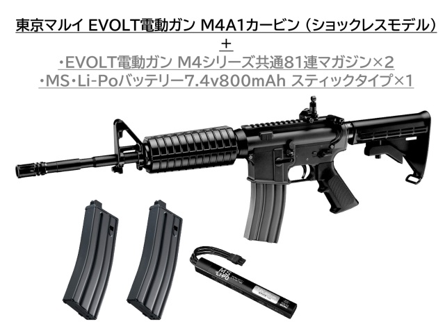 東京マルイ EVOLT電動ガン M4A1カービン (ショックレスモデル)＋マガジン&バッテリーセット
