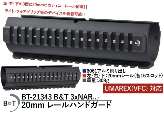 【再入荷予約】WIITECH VFC MP5SD GBB用B&T 3xNARタイプ20mmレールハンドガード