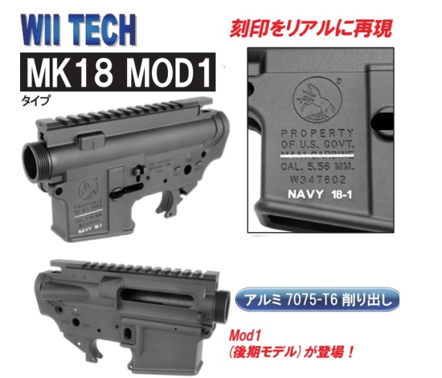 Wiitech マルイM4MWS用MK18mod1 (Navy 18-1)タイプアルミレシーバーセット