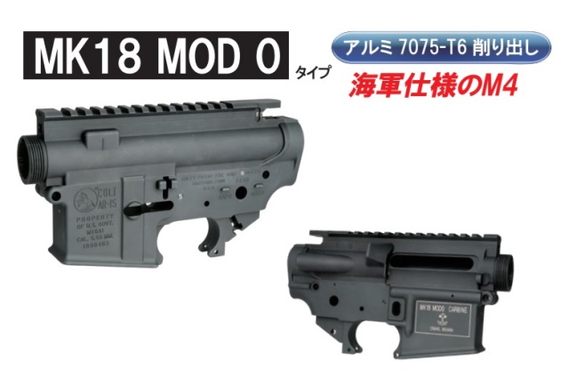 Wiitech マルイM4MWS用MK18Mod0タイプアルミレシーバーセット