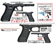 【数量限定特価】Guarder マルイ G17 Gen5 用 G17 Gen.5フレームアッセンブリー (USA/BK)