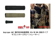 Angrygun AAC 現行DEVGRU採用型 416-SD M4-2000タイプサプレッサー(ダミー/トレーサー)