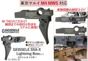 BJ TAC マルイ M4 MWS用 Geissele SSA X Lightning Bowタイプステンレスストレートトリガー