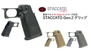 NOVA マルイHi-Cap用(BK)STACCATO Gen.2タイプポリマーグリップセット