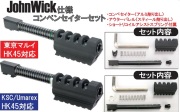 Wiitech HK45用 John Wick モデルアルミコンペセイターセット