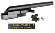 Volante Airsoft マルイAKM GBB用Stratosスティールボルトキャリアセット