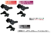 C&Ctac NOVESKE STSタイプアンビセレクター(MWS/VFC/GHK)