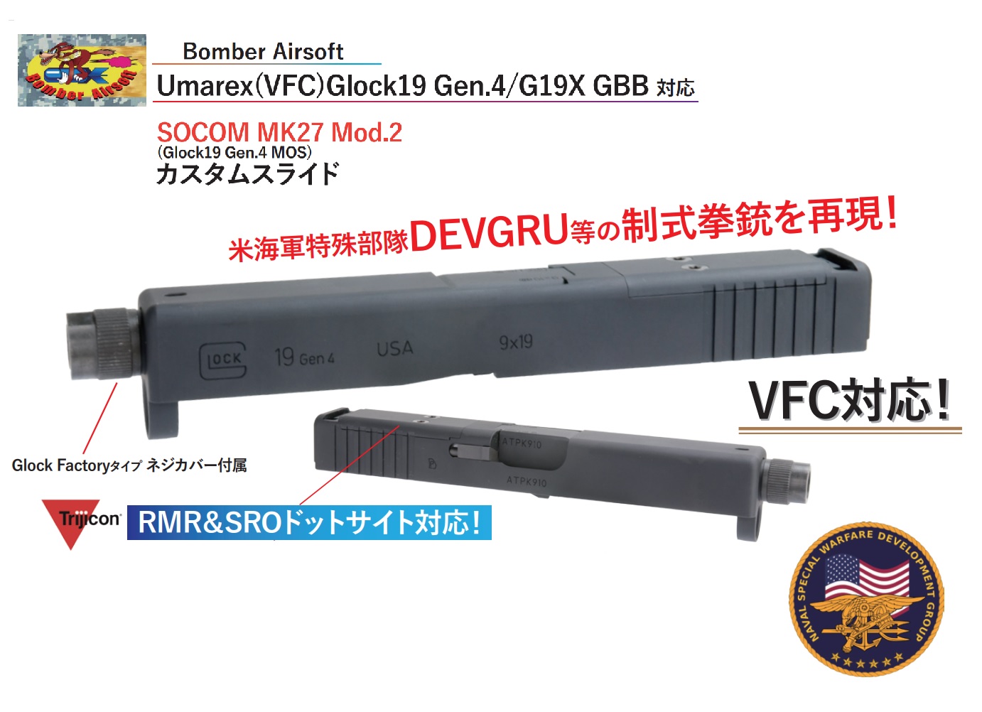 Bomber airsoft Umarex (VFC) G19Gen4用 (BK) MK27 Mod2 MOSカスタムスライド