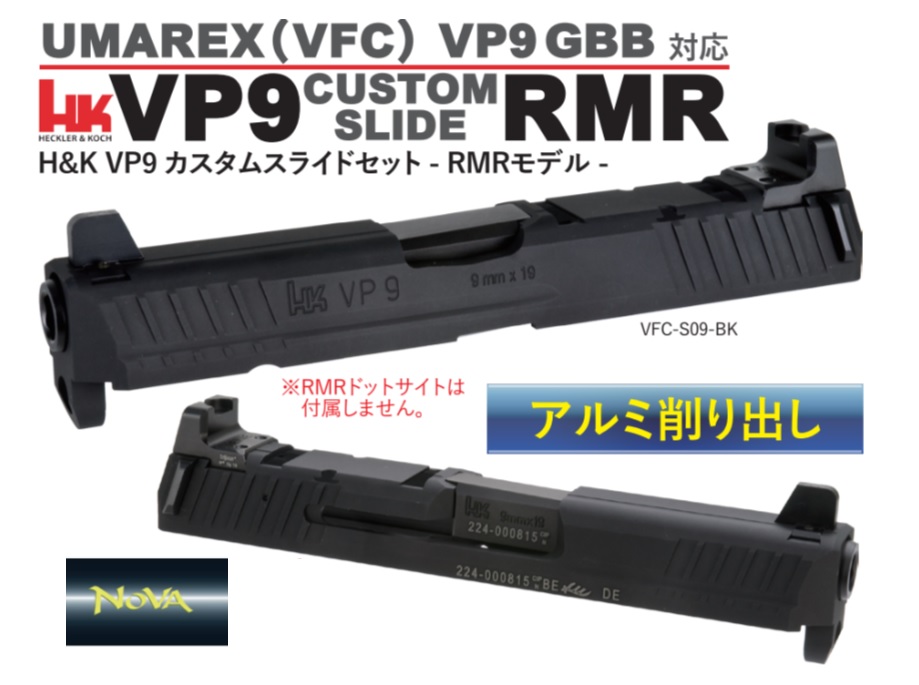 NOVA Umarex(VFC)VP9用(BK)H&K VP9(RMRモデル)カスタムスライド