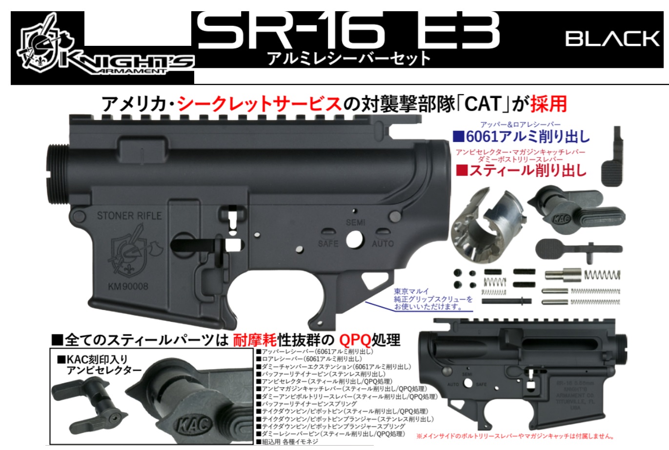 OMG マルイ M4 MWS用 KAC SR-16E3レシーバーセット