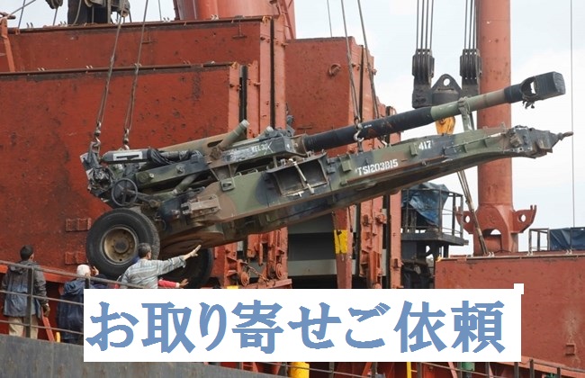 お取り寄せご依頼