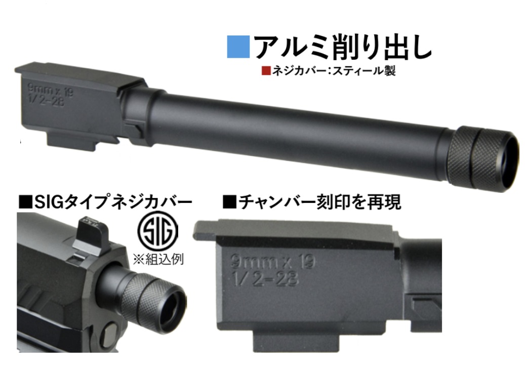 Detonator マルイ P320 用 SIG Sauer Factoryスレッドアウターバレル -BK(14mm逆ネジ)
