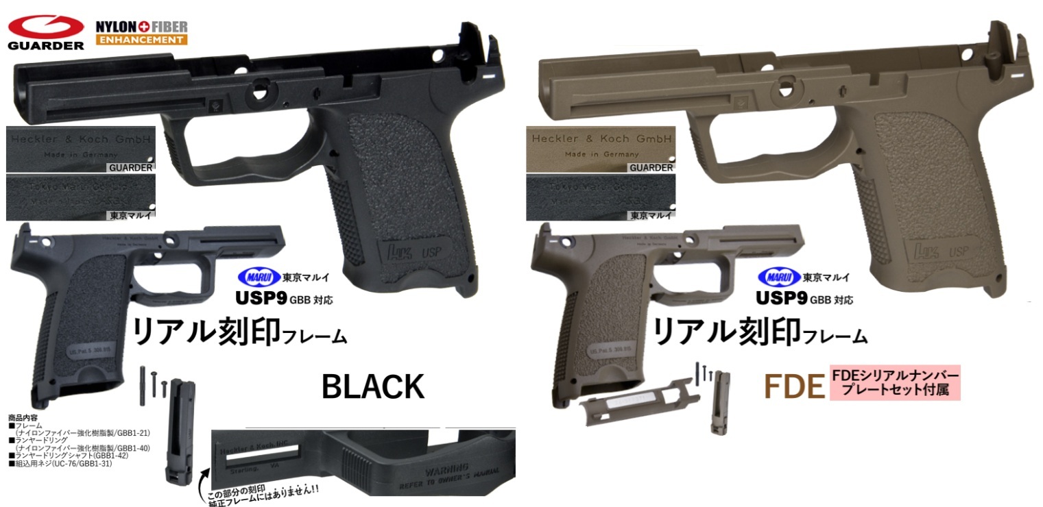 Guarder マルイ USP9用 (BK/FDE)リアル刻印フレーム(シリアルナンバープレート付属)