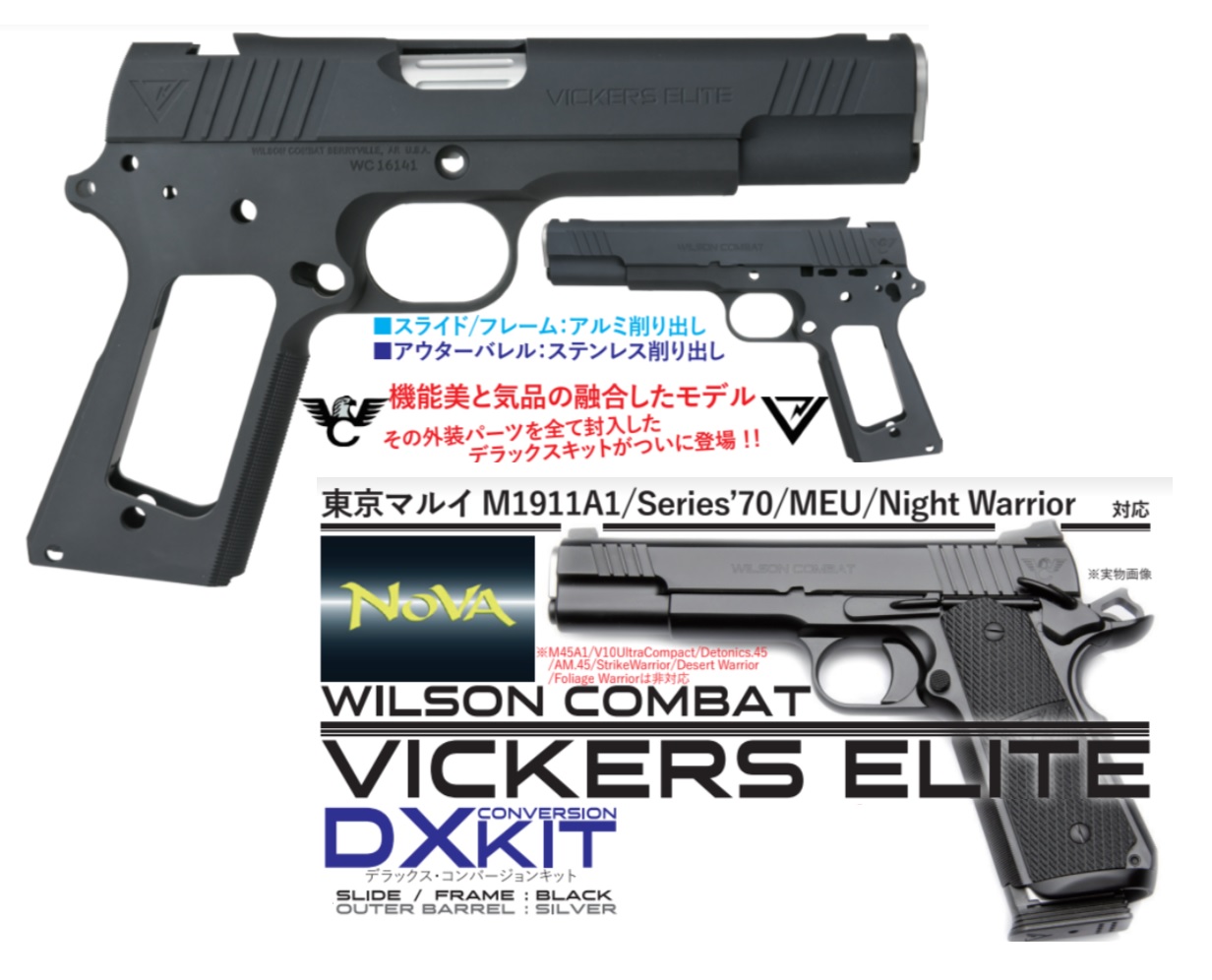 NOVA マルイM1911用Wilson Combat Vickers Elite デラックスコンバージョンキット-BK