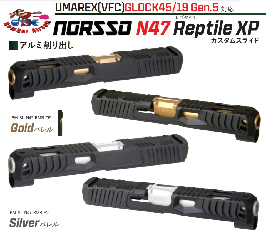 【特価】Bomber Airsoft Umarex(VFC) G45用 NORSSO N47 Reptile XPカスタムスライド