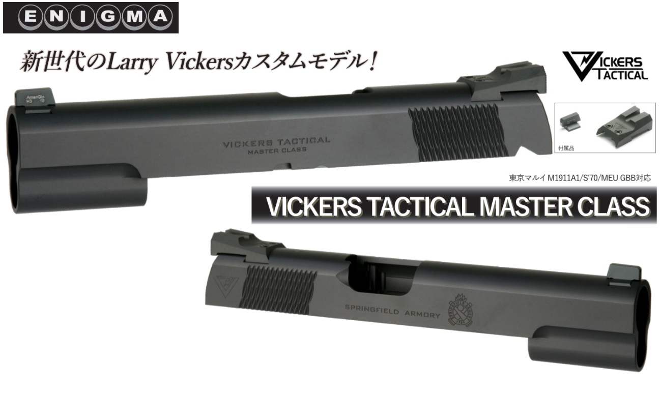 ENIGMA マルイMEU 用 Vickers Tactical Master Classタイプアルミスライド -BK