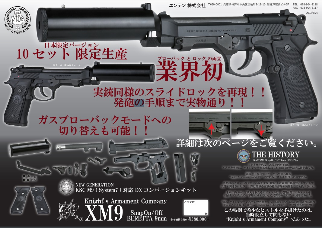 New Generation KSC M9(システム7)用KAC XM9 Snap on 9mm Beretta デラックスコンバージョンキット