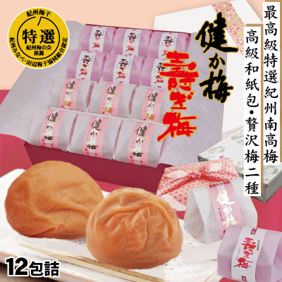 紀州 特選南高梅 健か梅　壽ぎ梅　高級和紙包み12包 特々大粒 詰合せ 和歌山 みなべ 梅干 お中元 ギフト