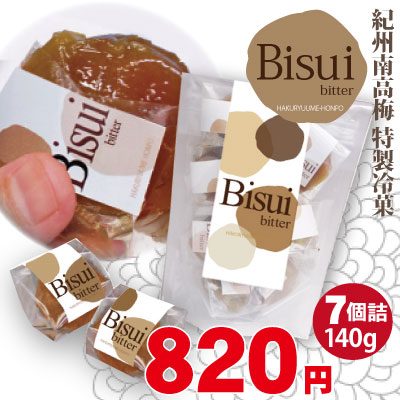 紀州完熟南高梅　大人の冷菓 Bisui bittr 個包装 大粒 7個詰 びすい ビスイ　梅酒の梅 梅デザート 梅のお菓子 バレンタン ホワイトデー お中元