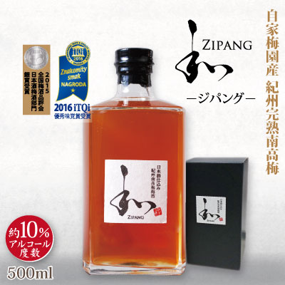 日本酒仕込み 紀州南高梅梅酒 「和zipang」500ml・アルコール度数10